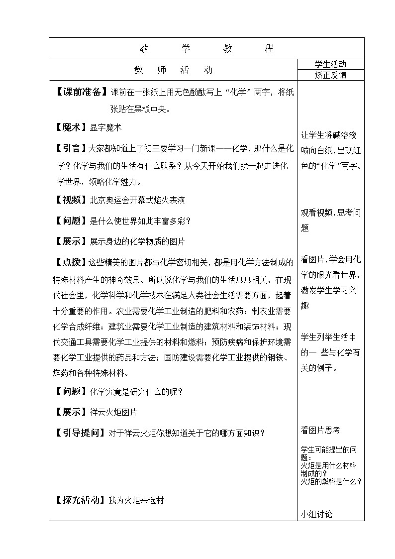 仁爱湘教版九年级化学 1.1化学使生活更美好  教案02