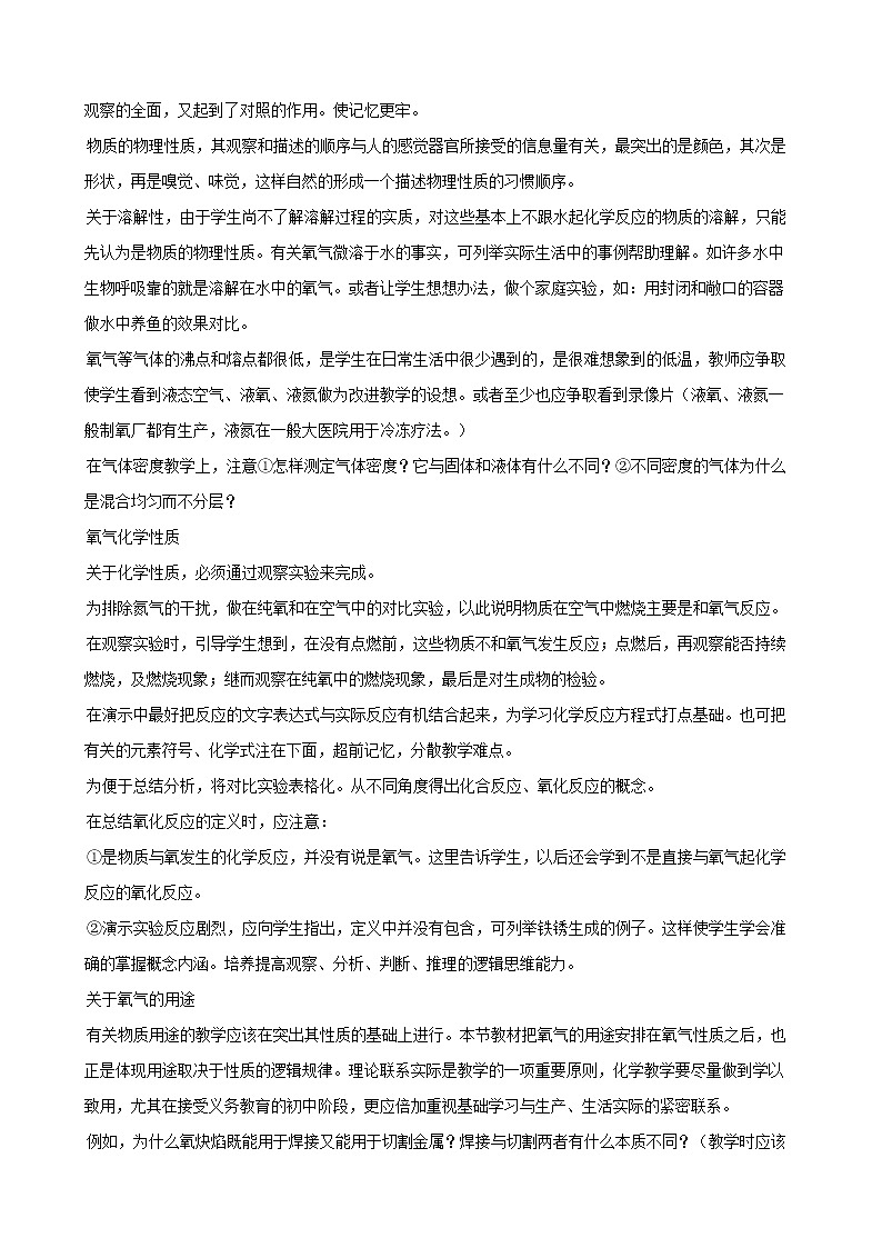 仁爱湘教版九年级化学 2.2氧气 教案02