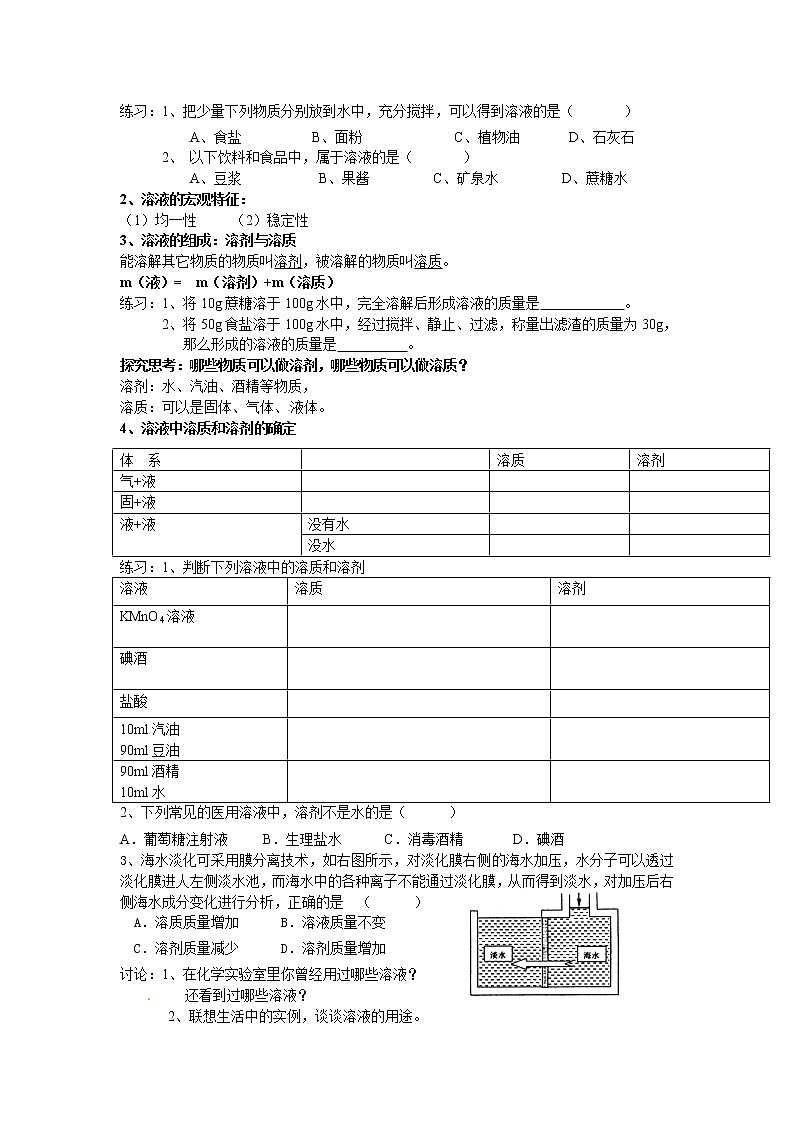 鲁教版九上化学 3.1溶液的形成  教案02