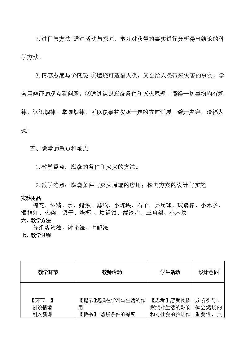 鲁教版九上化学 6.1燃烧与灭火  教案第2页