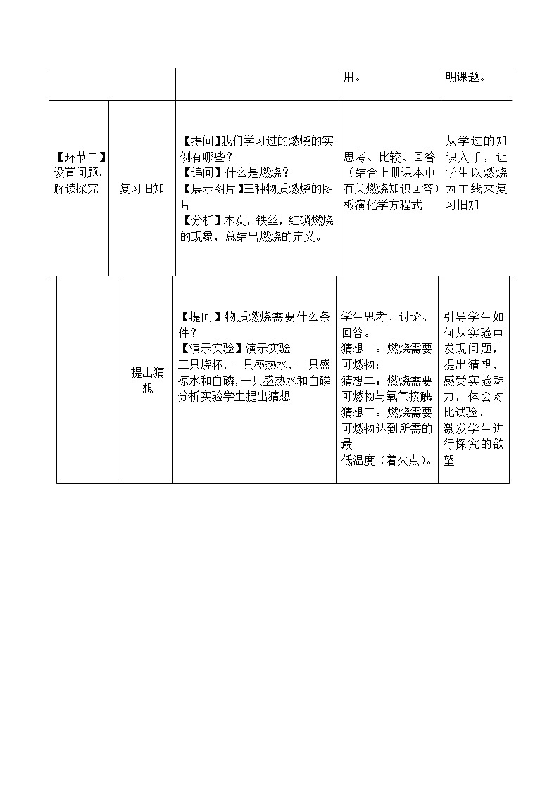 鲁教版九上化学 6.1燃烧与灭火  教案第3页