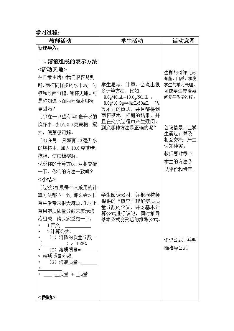 鲁教版九上化学 3.2溶液组成的定量表示  教案第3页