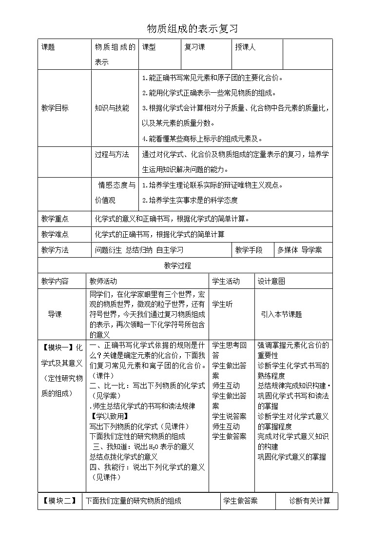 鲁教版九上化学 4.2物质组成的表示 复习 教案01