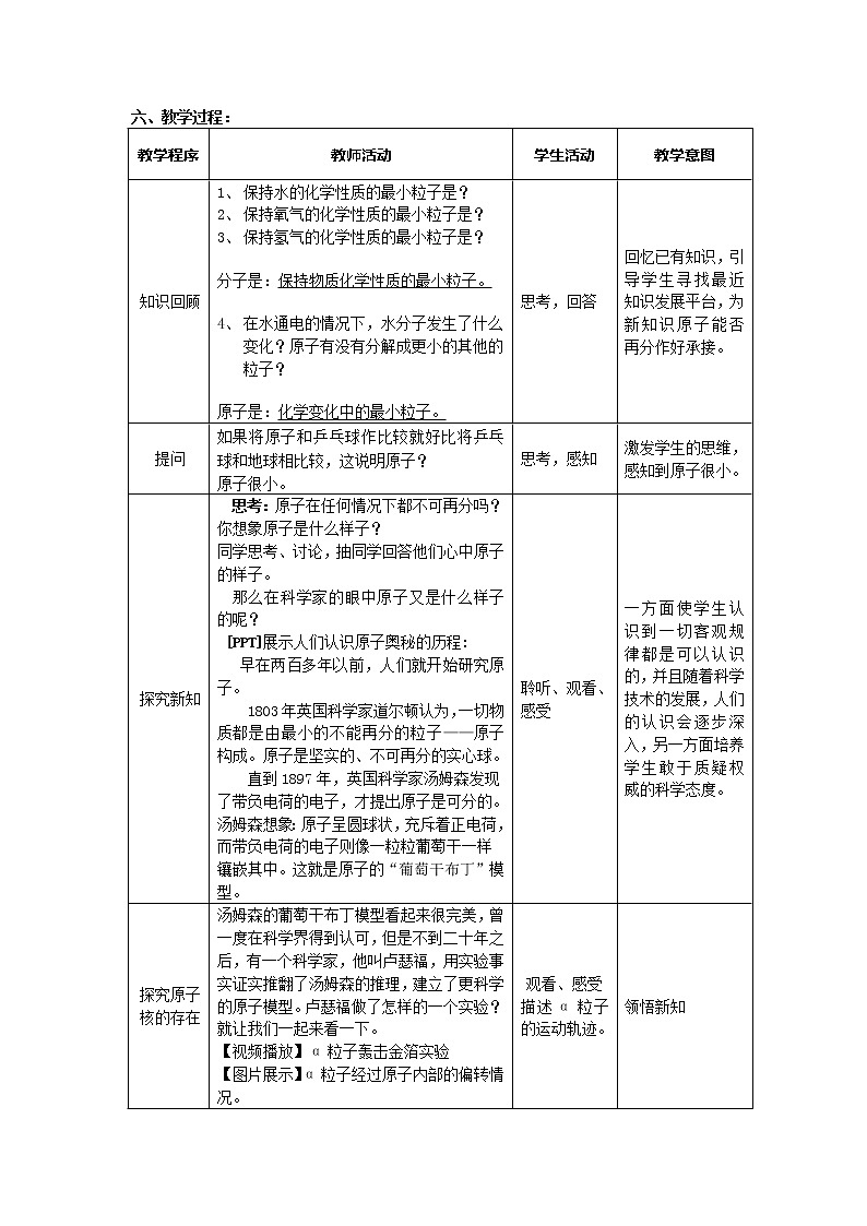 鲁教版九上化学 2.3原子的构成  教案02