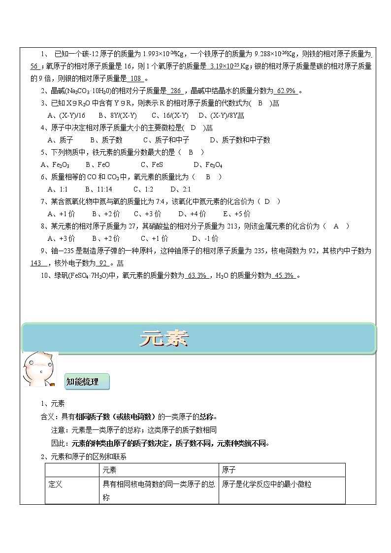 人教版九上化学 3.2.3原子的结构 相对原子质量  教案第2页