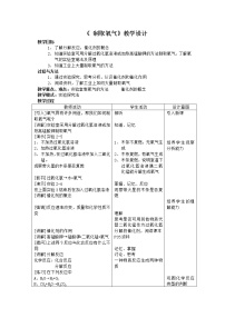 初中化学人教版九年级上册课题3 制取氧气教学设计