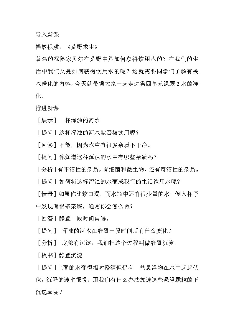 人教版九上化学 4.2水的净化 教案第2页