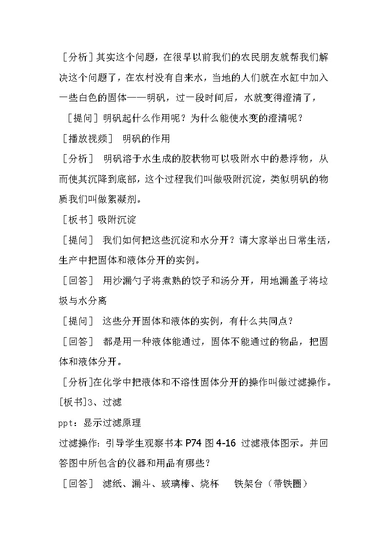 人教版九上化学 4.2水的净化 教案第3页