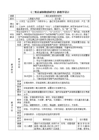 初中化学人教版九年级上册课题2 二氧化碳制取的研究教案