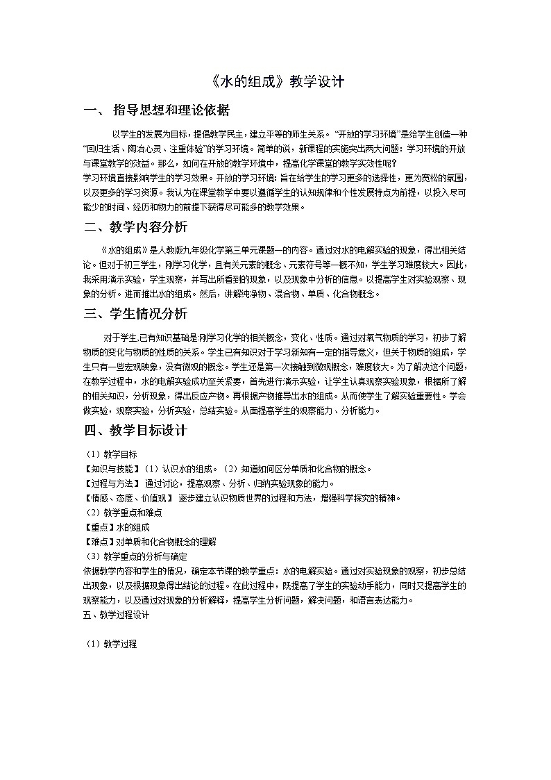 人教版九上化学 4.3水的组成 教案01