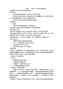 化学九年级上册第一单元  走进化学世界课题2 化学是一门以实验为基础的科学教学设计