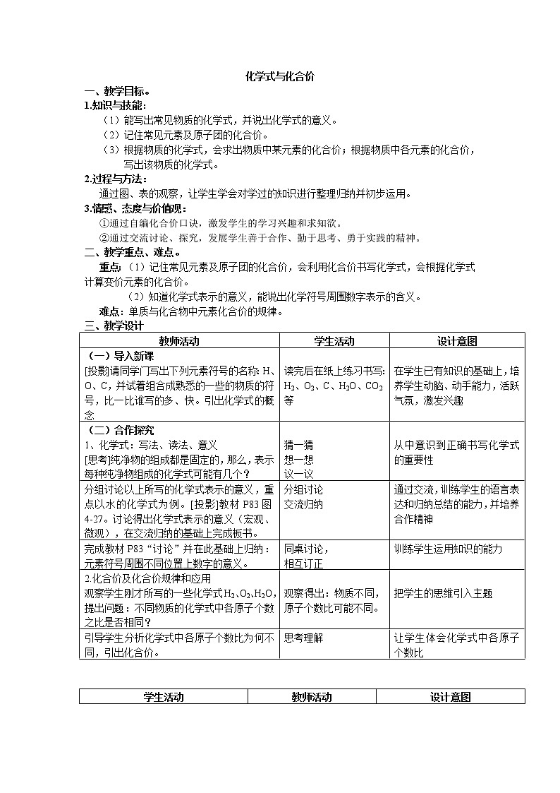 人教版九上化学 4.4化学式与化合价 教案01
