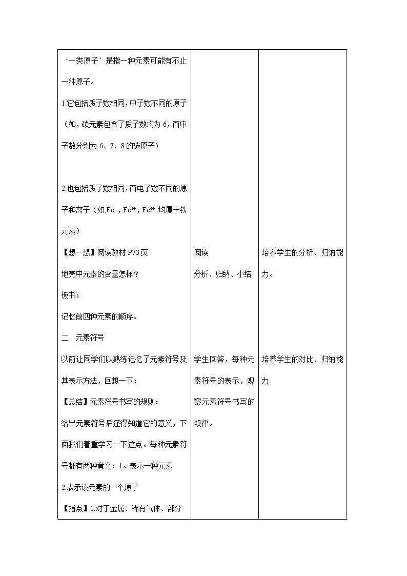 人教版九上化学 3.3元素 教案03