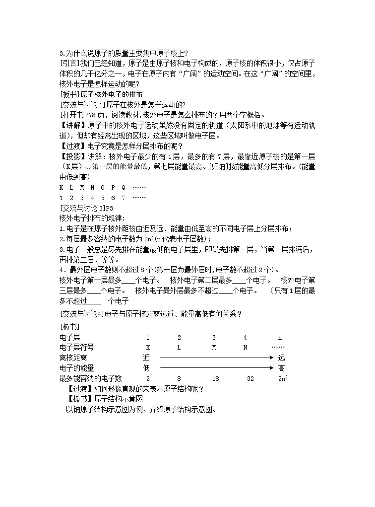 人教版九上化学 3.2.2原子的结构 原子核外电子的排布  教案02