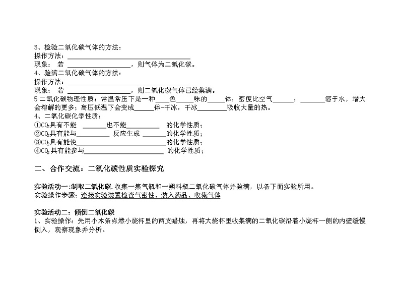 人教版五四制八年级化学  6.4实验活动2 二氧化碳的实验室制取与性质 教案02