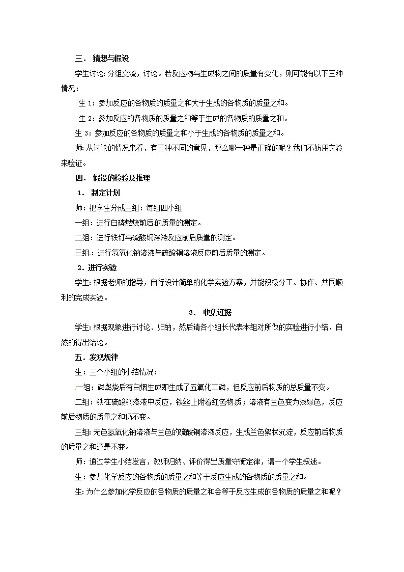 人教版五四制八年级化学  5.1质量守恒定律 教案02