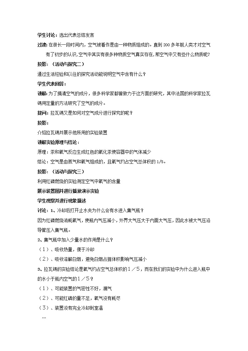 人教版五四制八年级化学  2.1空气 教案02