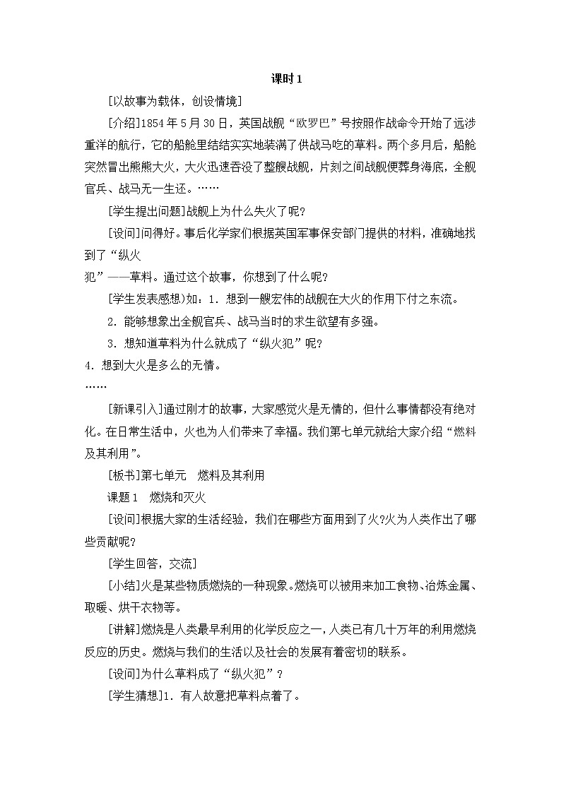 人教版五四制八年级化学  7.1燃烧和灭火 教案第2页