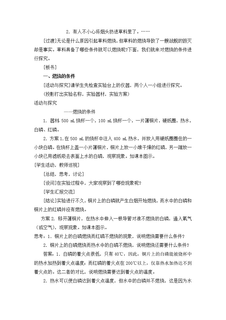 人教版五四制八年级化学  7.1燃烧和灭火 教案第3页