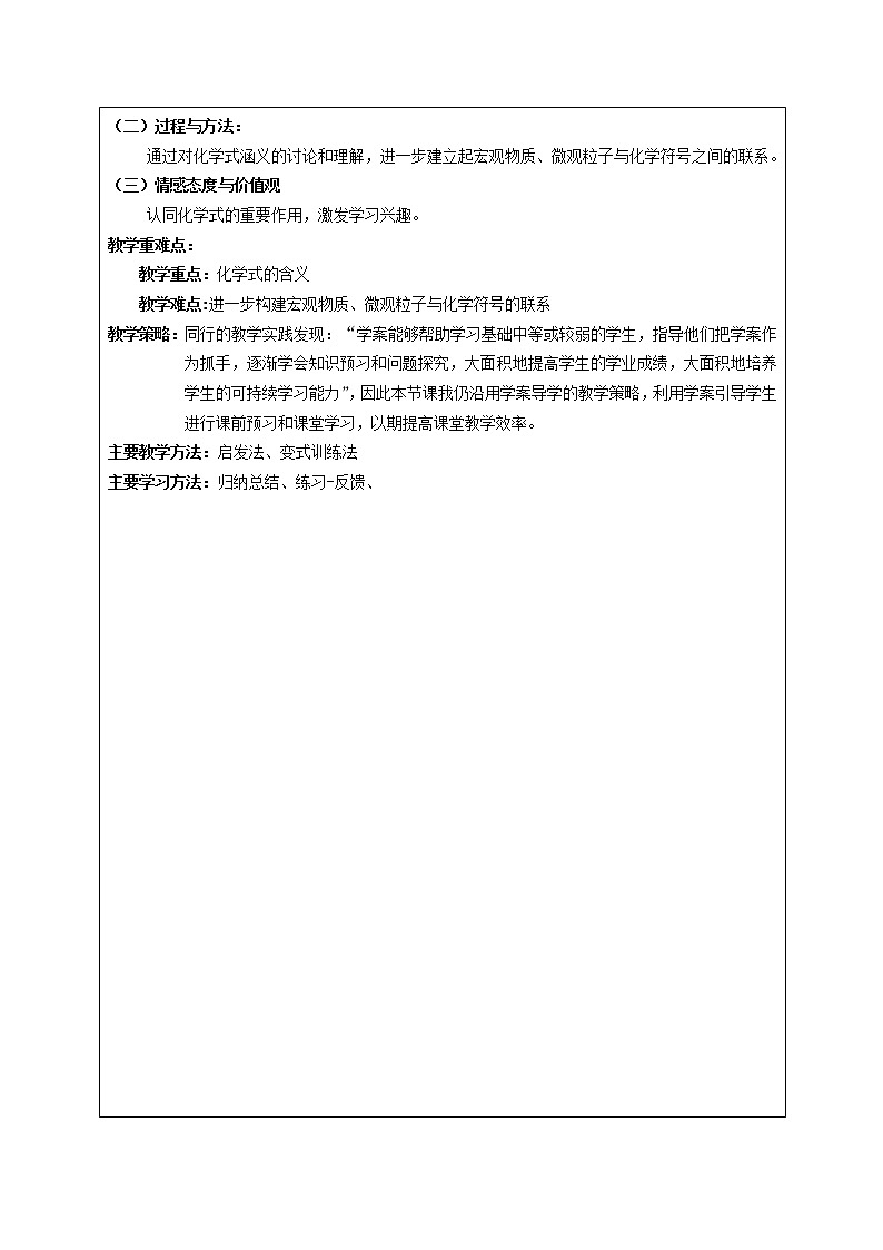 人教版五四制八年级化学  4.4化学式与化合价 教案02
