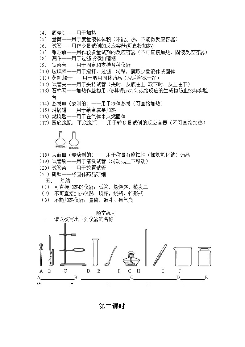 科粤版九上化学 1.2化学实验室之旅  教案02