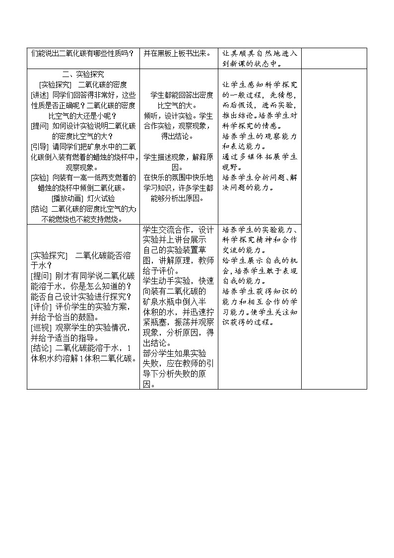 科粤版九上化学 5.3二氧化碳的性质和制法 教案02