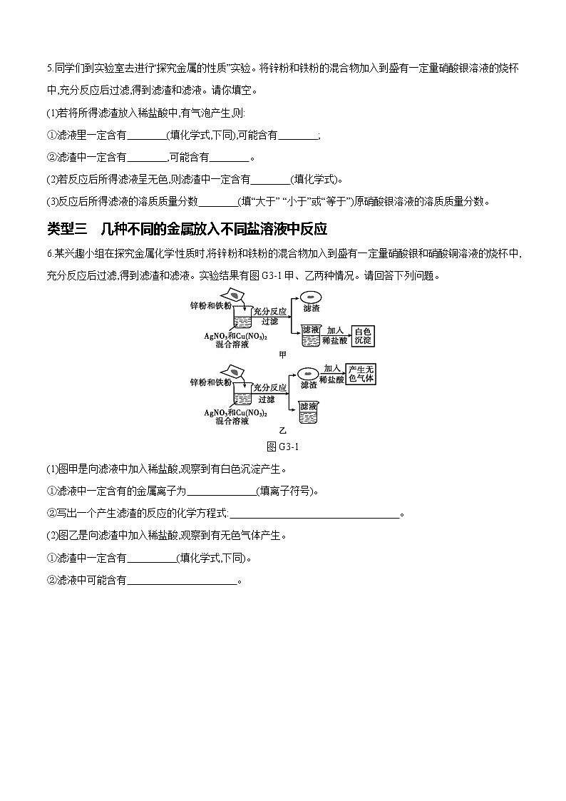 2022年中考化学专项复习：03金属与盐溶液反应后滤渣成分的判断（含答案）第2页
