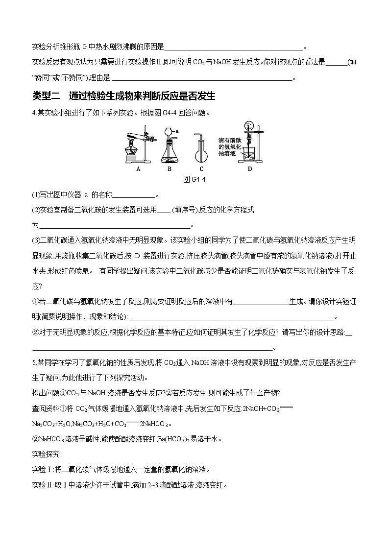 2022年中考化学专项复习：04氢氧化钠与二氧化碳反应的实验探究（含答案）第2页