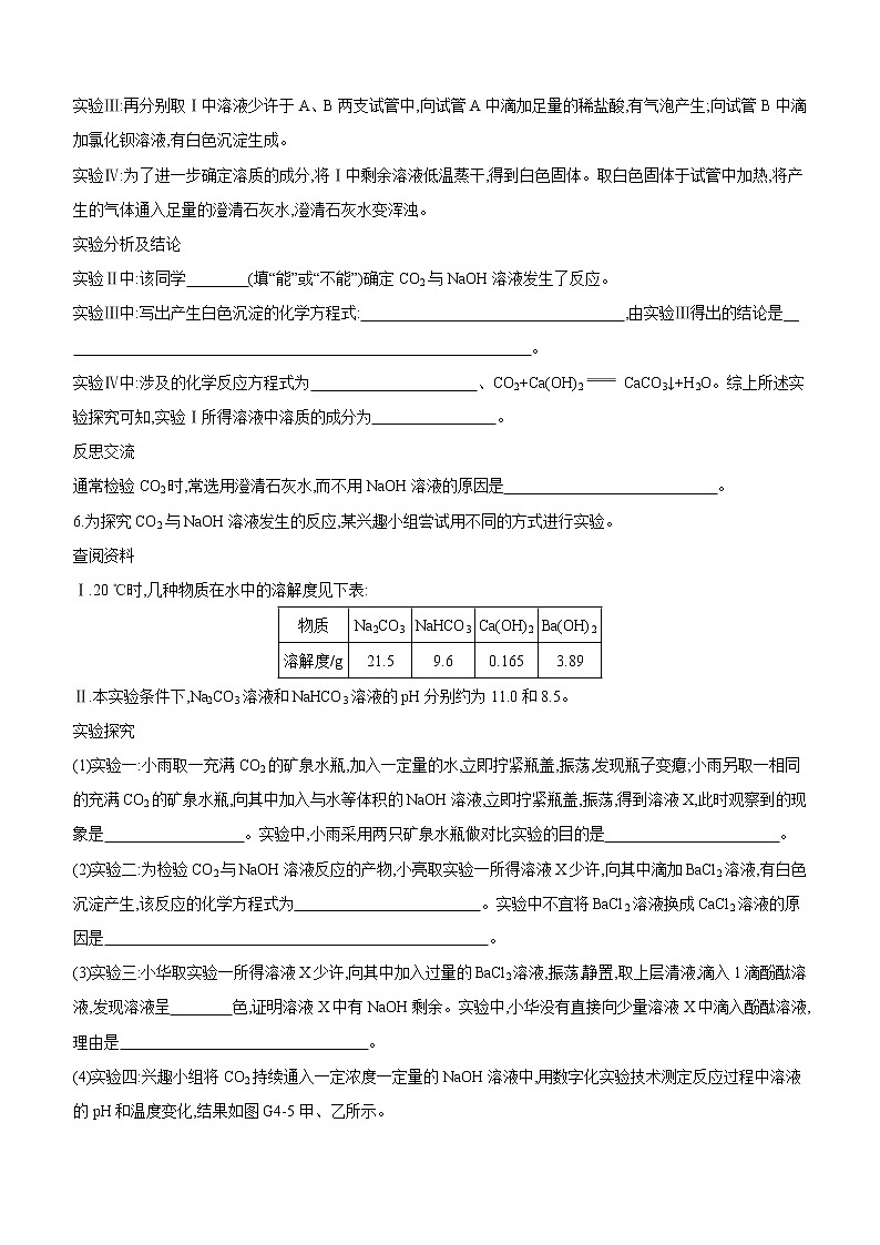 2022年中考化学专项复习：04氢氧化钠与二氧化碳反应的实验探究（含答案）第3页