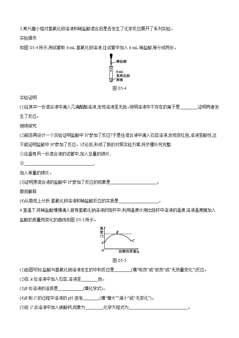 2022年中考化学专项复习：05中和反应的实验探究（含答案）第2页
