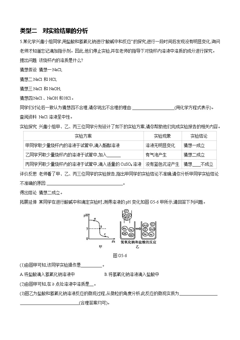 2022年中考化学专项复习：05中和反应的实验探究（含答案）第3页