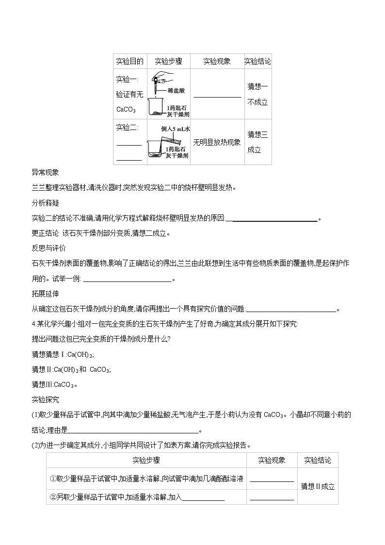 2022年中考化学专项复习：07生石灰、熟石灰变质的实验探究（含答案）第2页