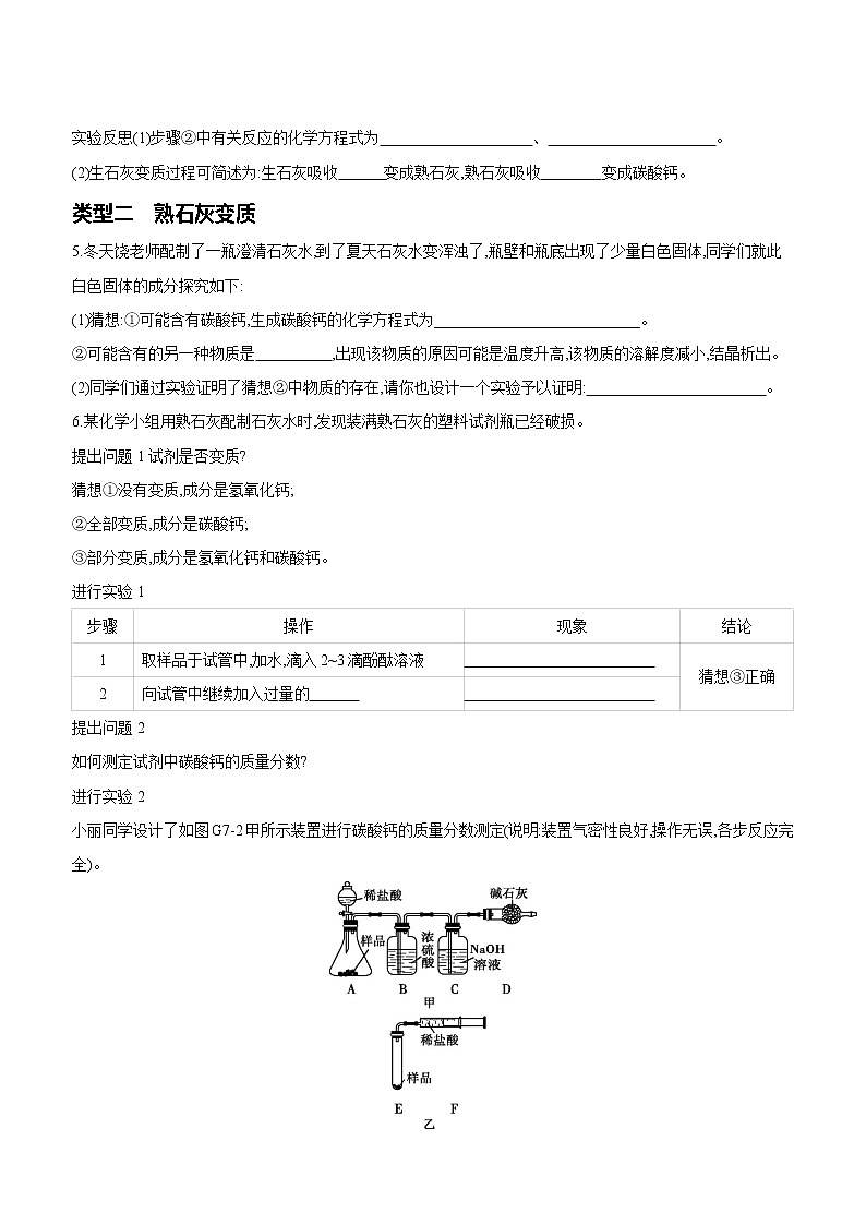 2022年中考化学专项复习：07生石灰、熟石灰变质的实验探究（含答案）第3页