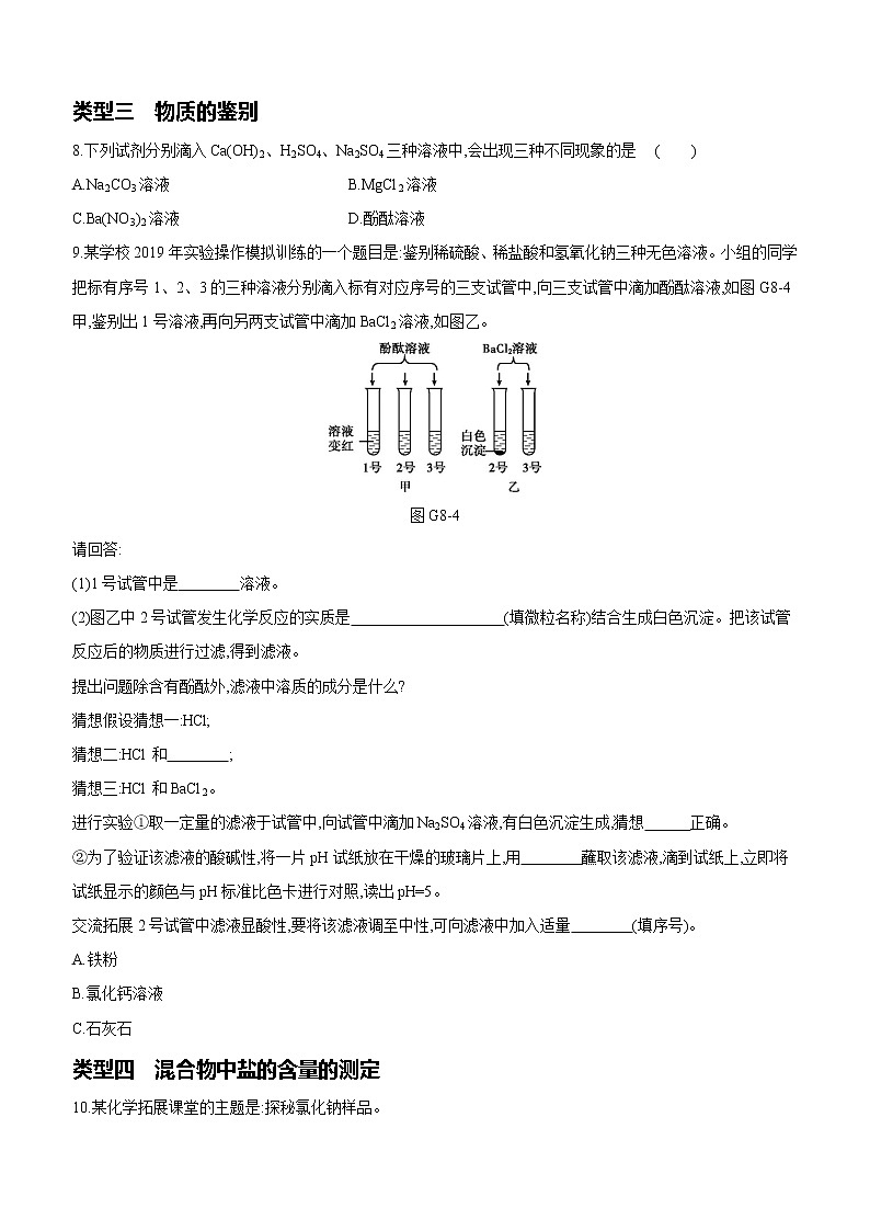 2022年中考化学专项复习：08盐的化学性质（含答案）第3页