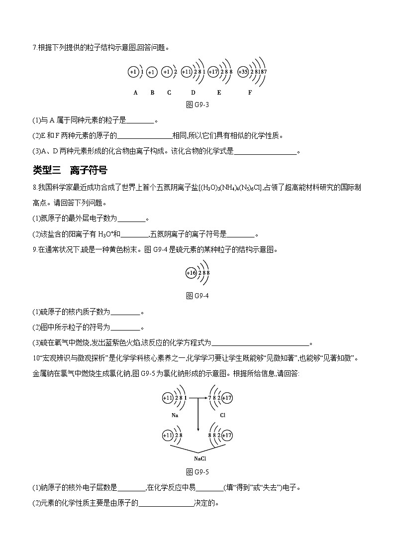 2022年中考化学专项复习：09化学用语（含答案）第2页