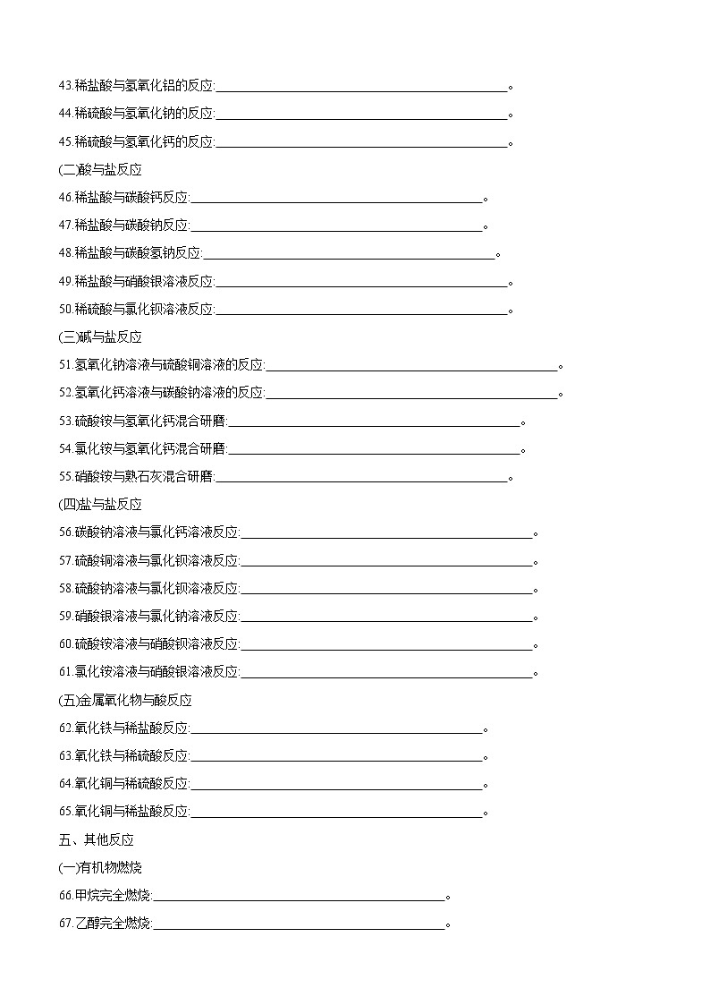 2022年中考化学专项复习：12化学方程式集锦（含答案）第3页