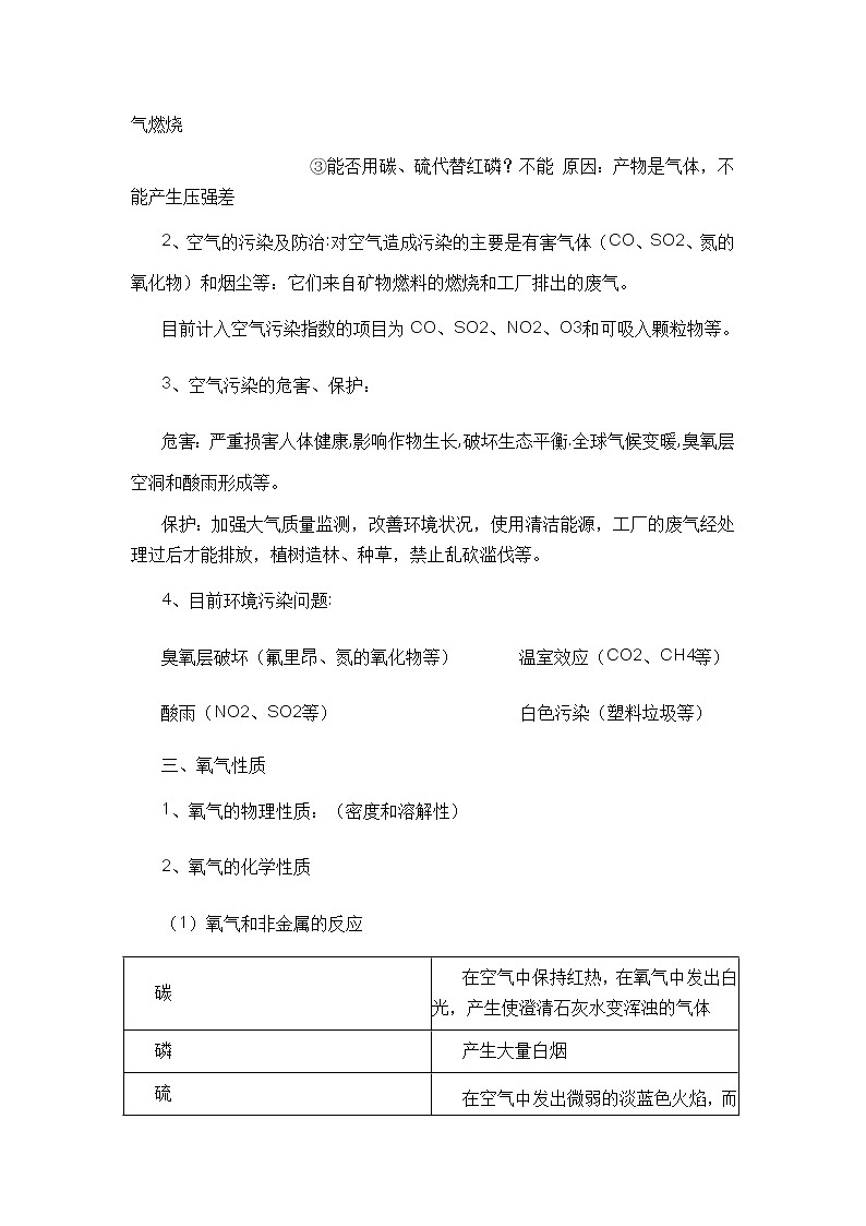 京改版九上化学  2.4整理与复习  教案第2页