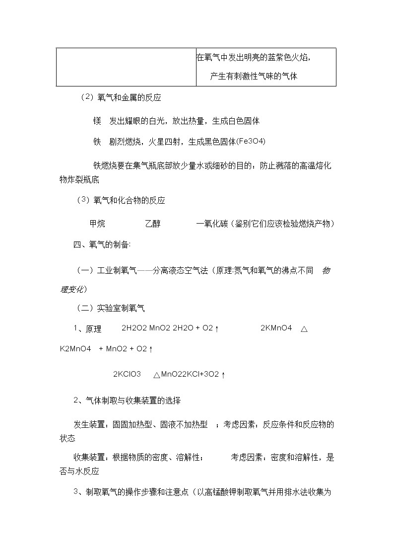 京改版九上化学  2.4整理与复习  教案第3页