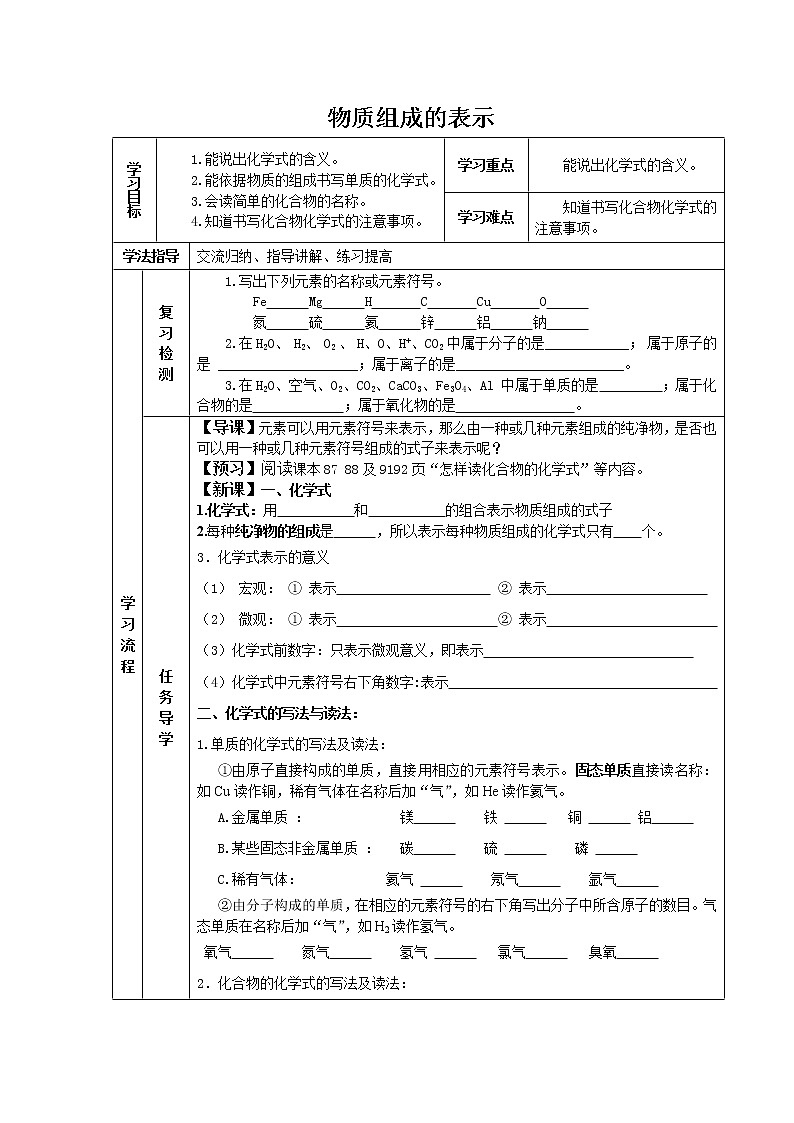 京改版九上化学  5.2物质组成的表示 化学式 教案01