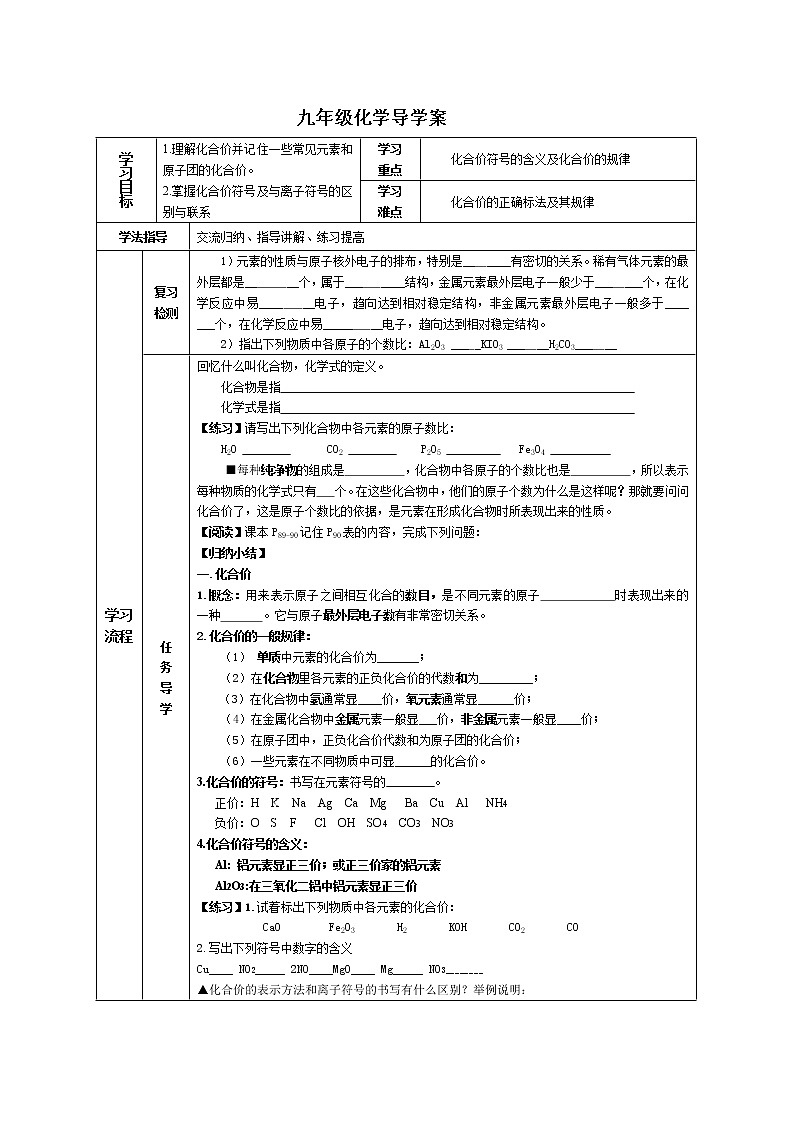 京改版九上化学  5.2物质组成的表示 化学式 教案03