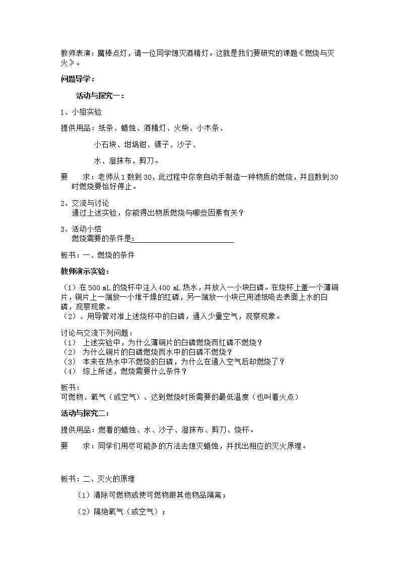 京改版九上化学  6.1探索燃烧和灭火 教案02