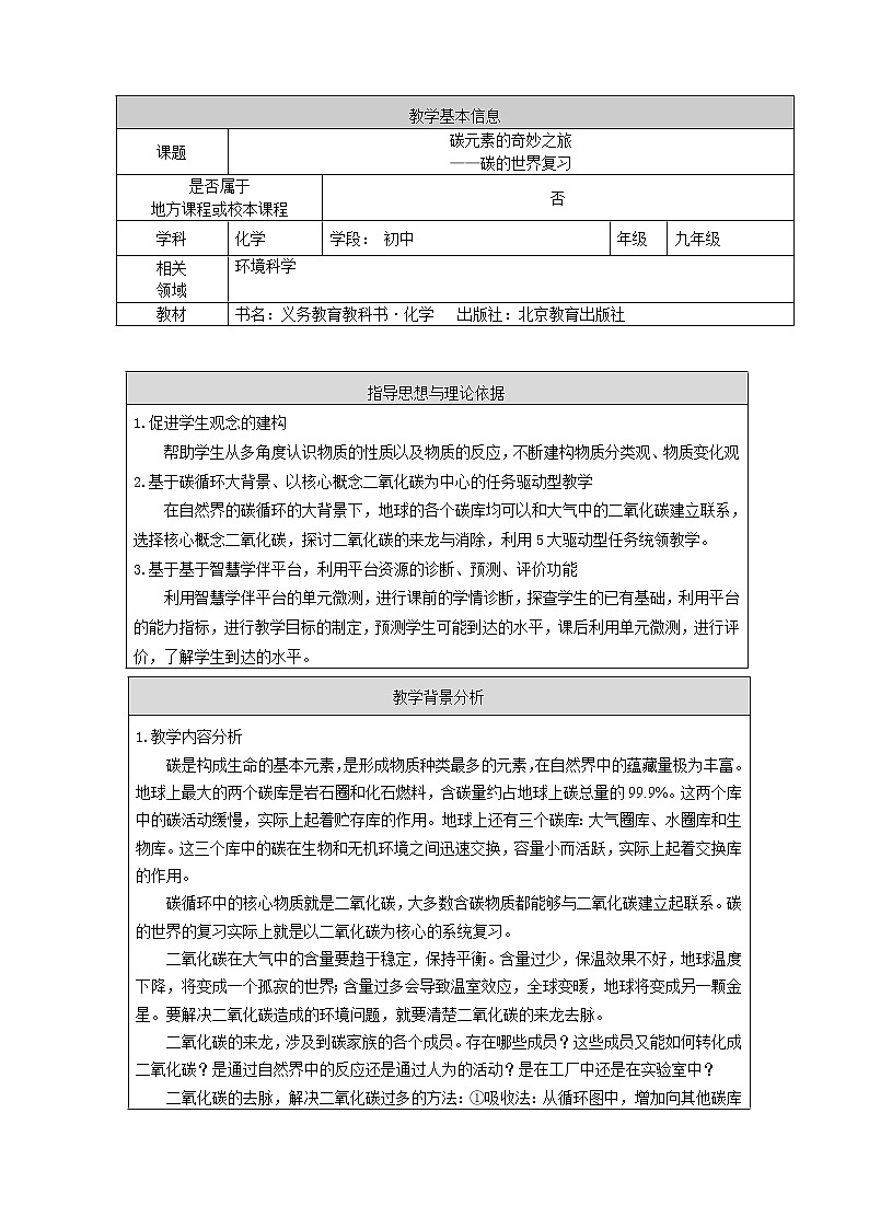 京改版九上化学  8.4整理与复习 教案01