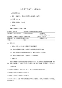 化学九年级上册第3章 构成物质的微粒综合与测试教案及反思