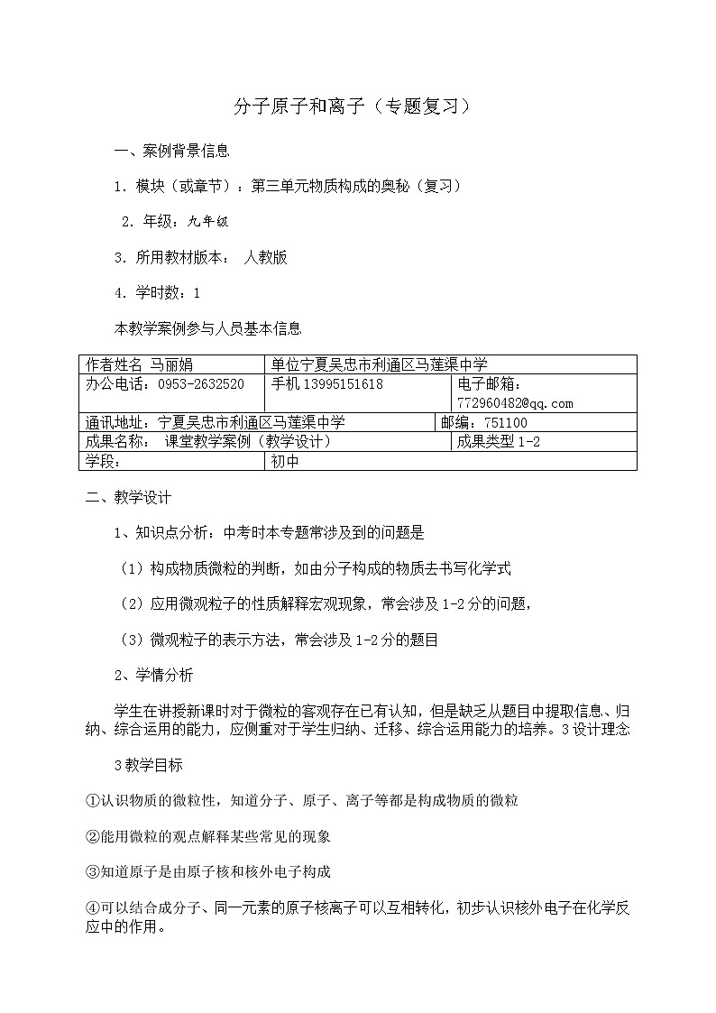 京改版九上化学  3.4整理与复习  教案第1页