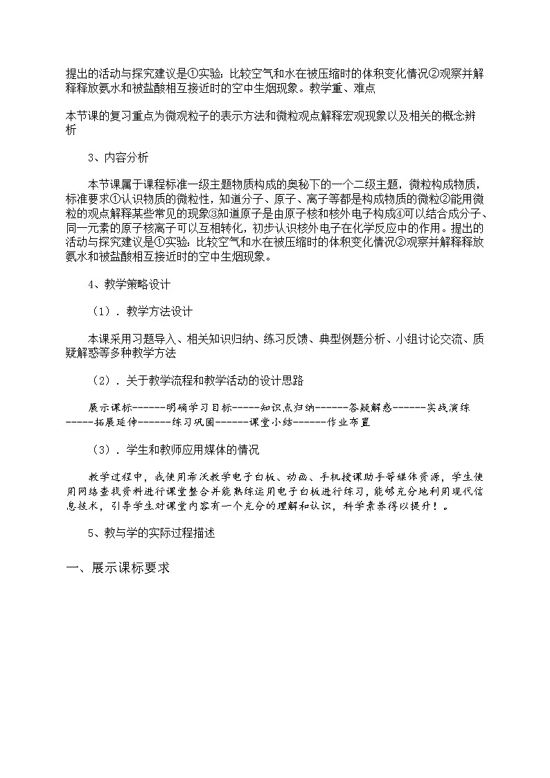京改版九上化学  3.4整理与复习  教案第2页