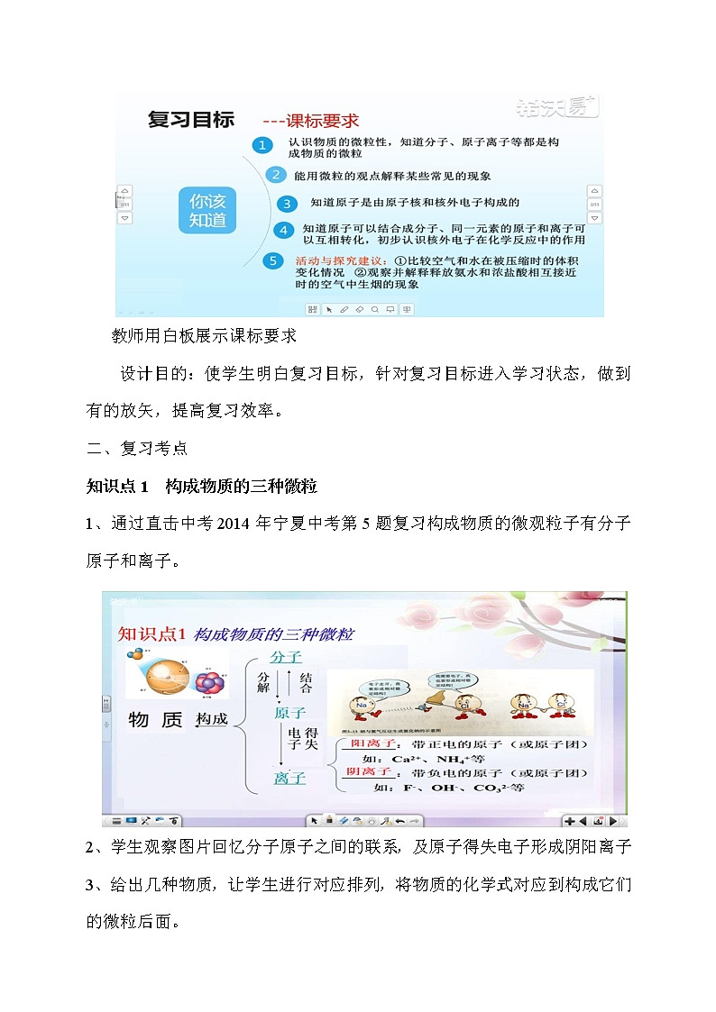 京改版九上化学  3.4整理与复习  教案第3页