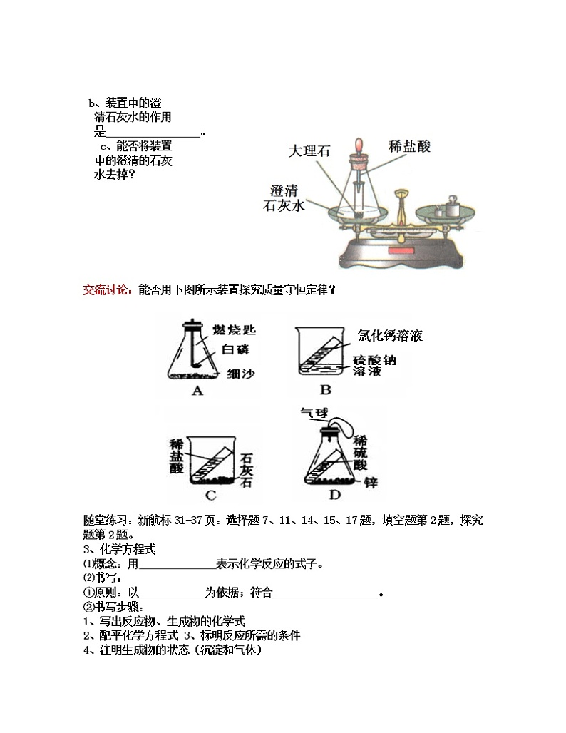 沪教版九上化学 4.5认识化学变化 单元复习  教案02