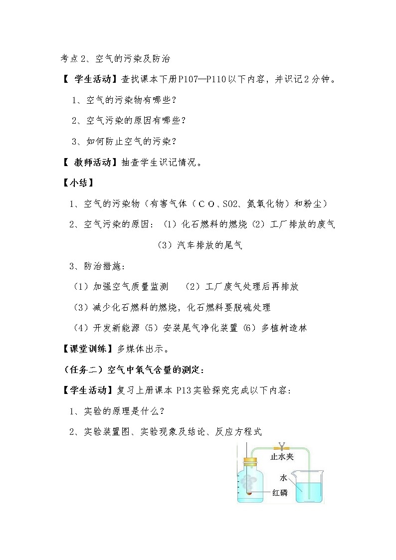沪教版九上化学 2.6身边的化学物质 单元复习  教案02