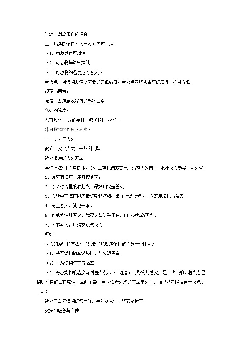 沪教版九上化学 4.1常见的化学反应 燃烧  教案第2页