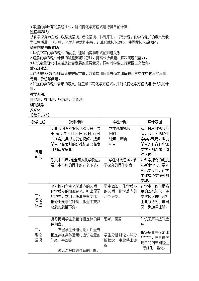 鲁教版（五四制）八年级化学 5.6定量研究化学反应  整理与复习  教案第2页